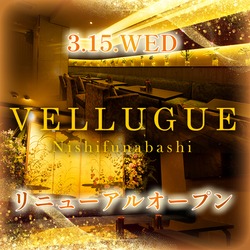 西船橋  Vellugue