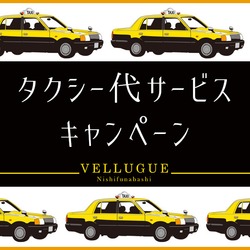 西船橋  Vellugue