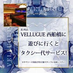 船橋 VELLUGUE