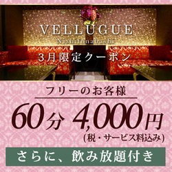 西船橋  Vellugue