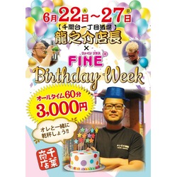 club FINE＋ せんげん台