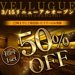 西船橋  Vellugue