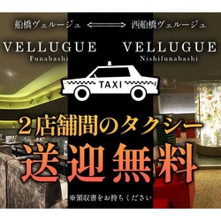 西船橋  Vellugue