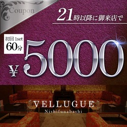 西船橋  Vellugue