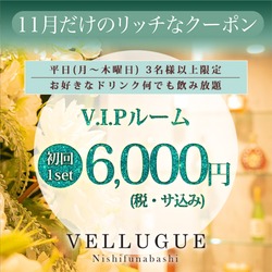 西船橋  Vellugue