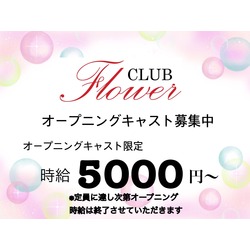 CLUB Flower
