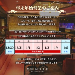 西船橋  Vellugue