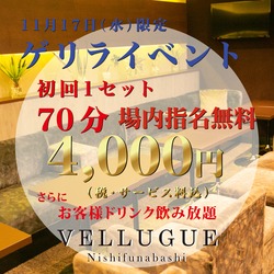 西船橋  Vellugue