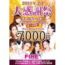 club FINE＋ せんげん台