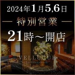 西船橋  Vellugue