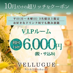 西船橋  Vellugue