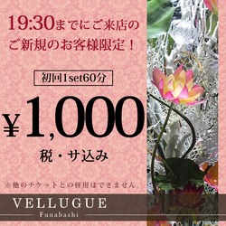 船橋 VELLUGUE