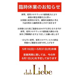 club Liebe