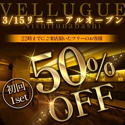 西船橋  Vellugue