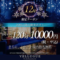 西船橋  Vellugue