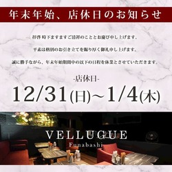 船橋 VELLUGUE