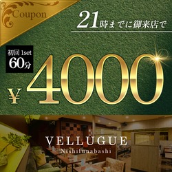 西船橋  Vellugue