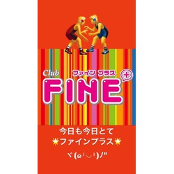 club FINE＋ せんげん台