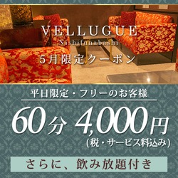 西船橋  Vellugue