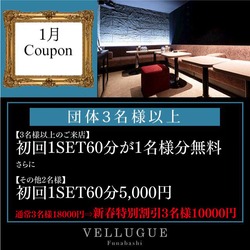 船橋 VELLUGUE