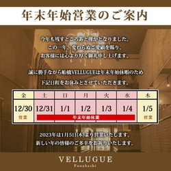 船橋 VELLUGUE