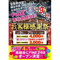 club FINE＋ せんげん台