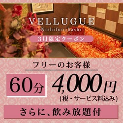 西船橋  Vellugue