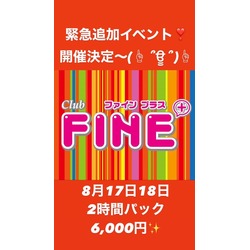 club FINE＋ せんげん台