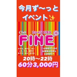 club FINE＋ せんげん台