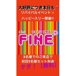 club FINE＋ せんげん台