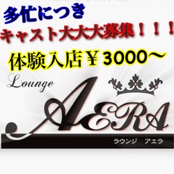 Lounge AERA