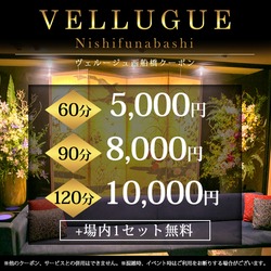 西船橋  Vellugue