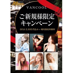 VANCOOL