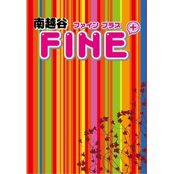 FINE＋ 南越谷