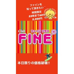 club FINE＋ せんげん台