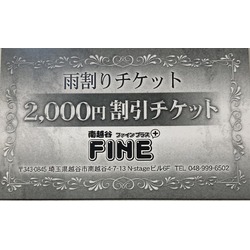 FINE＋ 南越谷