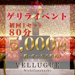 西船橋  Vellugue