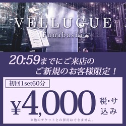 船橋 VELLUGUE