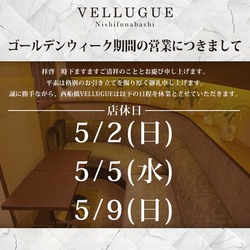 西船橋  Vellugue