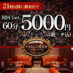 西船橋  Vellugue