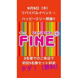 club FINE＋ せんげん台