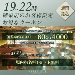 西船橋  Vellugue