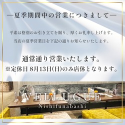 西船橋  Vellugue