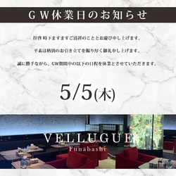 船橋 VELLUGUE