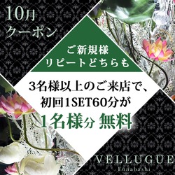 船橋 VELLUGUE