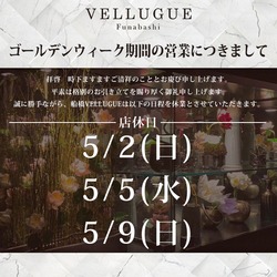 船橋 VELLUGUE