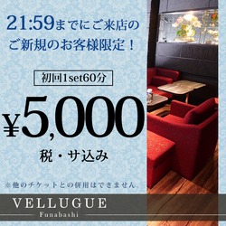 船橋 VELLUGUE