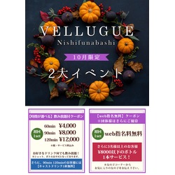 西船橋  Vellugue