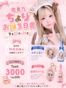 恋麦乃 ちょり|宮崎市 中央通のコンカフェ|Candy made(キャンディーメイド)