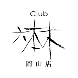 Club 六本木 岡山店